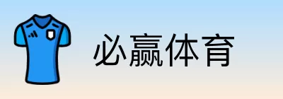 必赢体育 logo